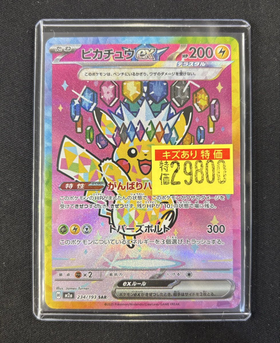 商品情報】＃ポケカ #ピカチュウex SAR⚡ 訳あり特価🔥2⃣9⃣