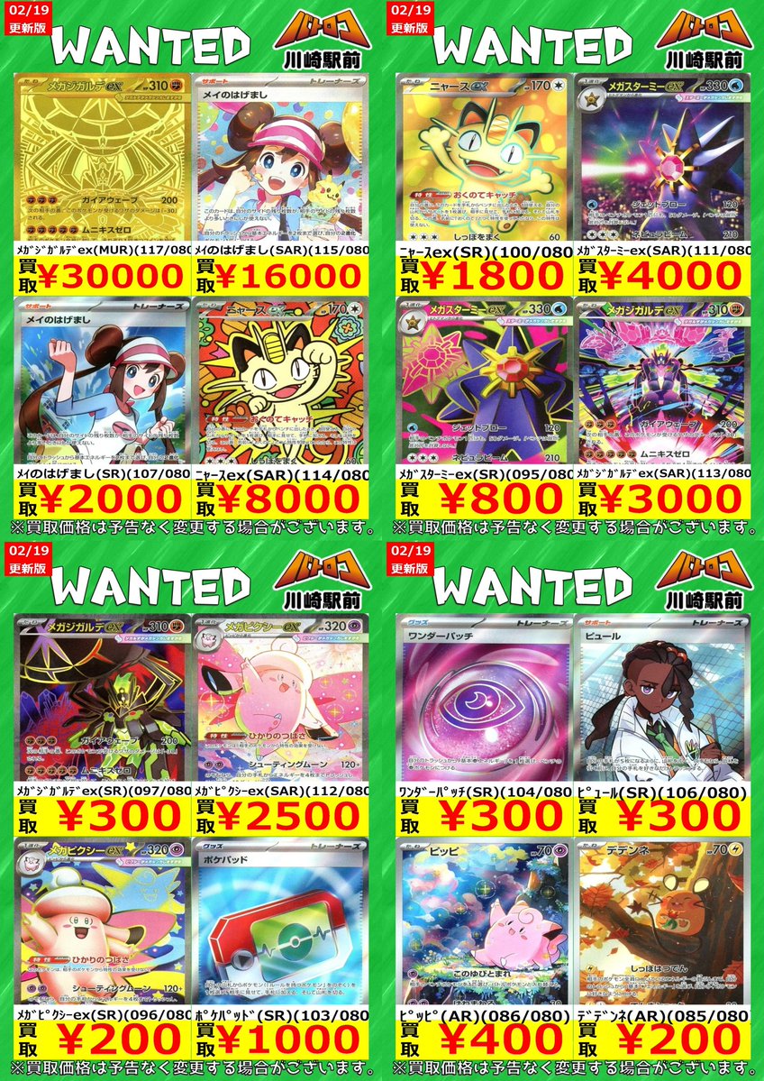 買取情報】#ポケカ ⭐️最新弾⭐️ 🟢ムニキスゼロ🟢 たくさんのお