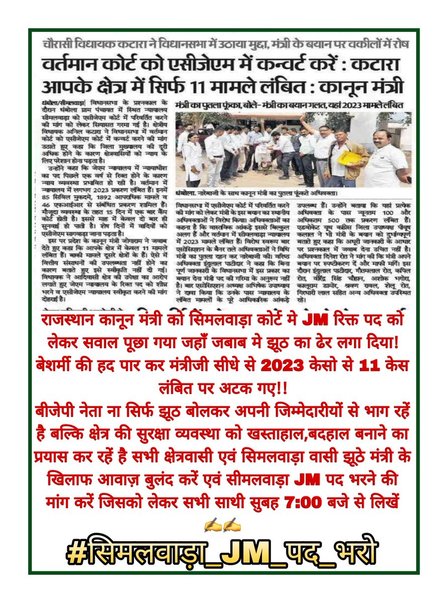 हर लंबित केस के पीछे एक परिवार की उम्मीद जुड़ी है। सरकार अब और देर न करे!
#सिमलवाड़ा_JM_पद_भरो
<a href="/Arvind_Bhil_/">BHILPRADESH WALA ARVIND</a> <a href="/BhajanlalBjp/">Bhajanlal Sharma</a> 
<a href="/roat_mla/">Rajkumar Roat</a> <a href="/RajCMO/">CMO Rajasthan</a>