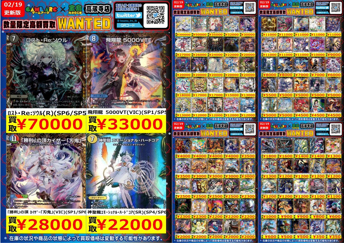 デュエルマスターズ 🔥🔥🔥数量限定買取🔥🔥🔥 🔥🔥🔥WANTED