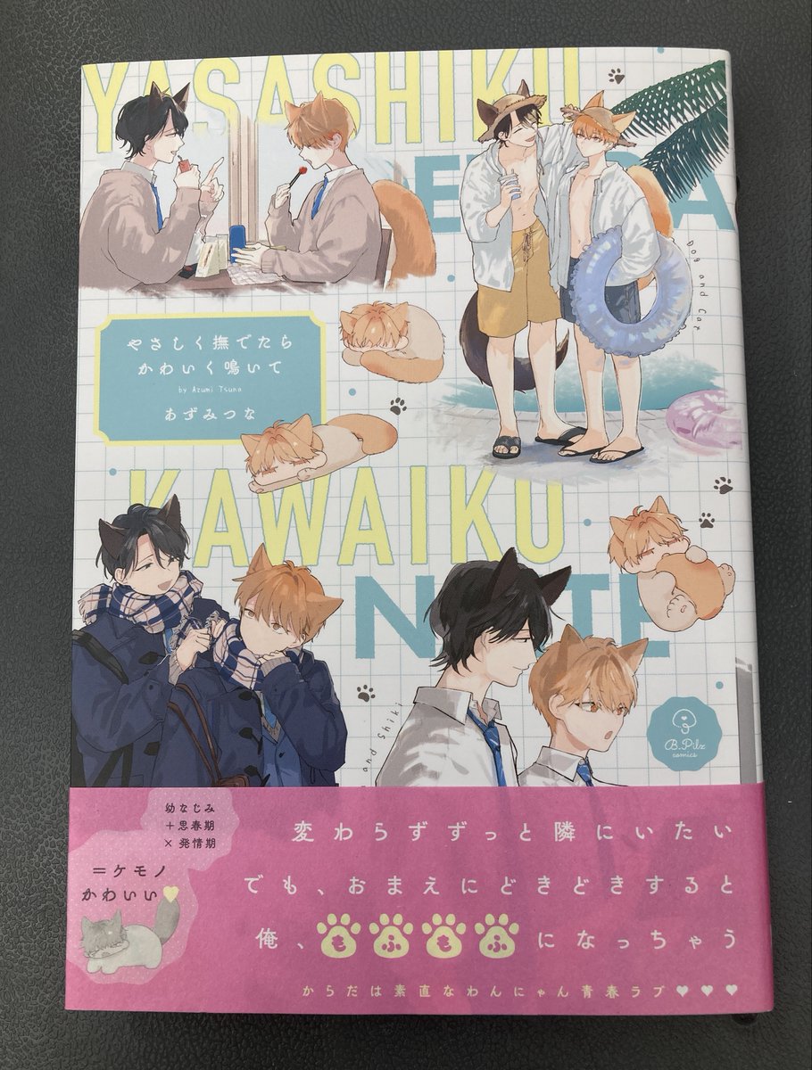 書籍入荷情報7】＃青山冬兎 先生「紫真くんにぜんぶあげる(2