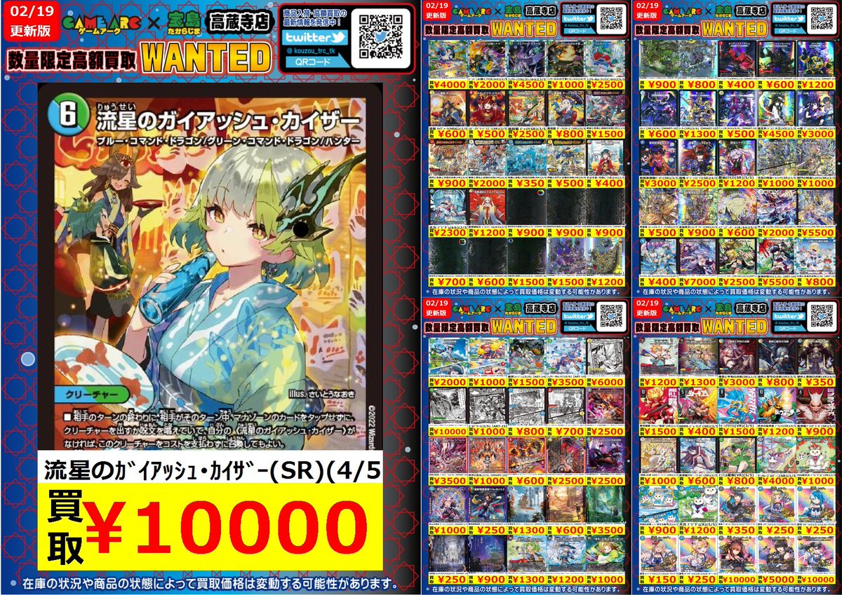 デュエルマスターズ 🔥🔥🔥数量限定買取🔥🔥🔥 🔥🔥🔥WANTED