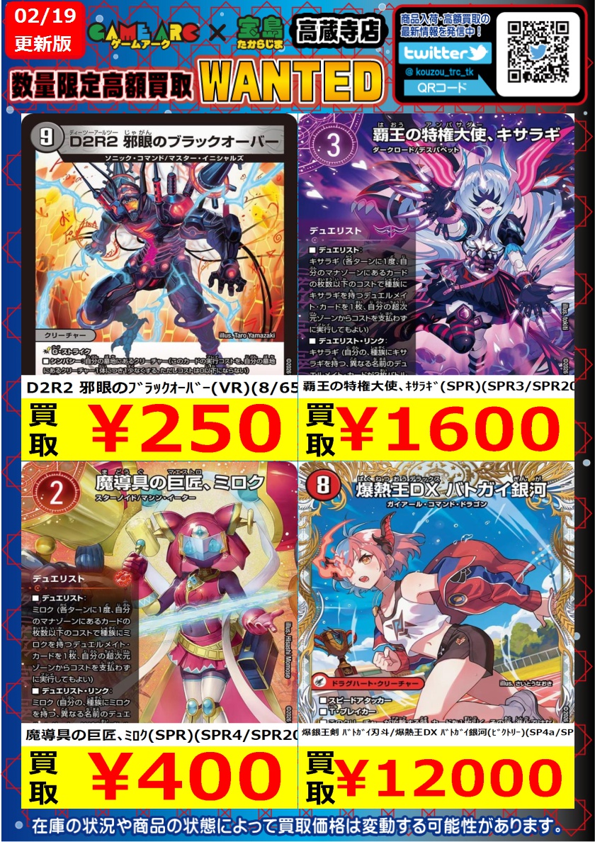 デュエルマスターズ 🔥🔥🔥数量限定買取🔥🔥🔥 🔥🔥🔥WANTED