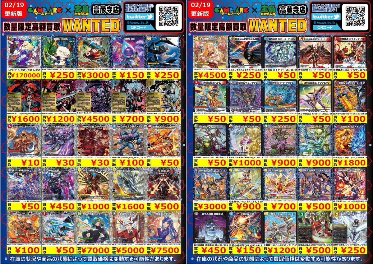 デュエルマスターズ 🔥🔥🔥数量限定買取🔥🔥🔥 🔥🔥🔥WANTED