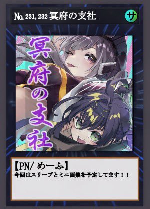 めーふ@冥府の支社#強謙イベNo.231.232 tweet media