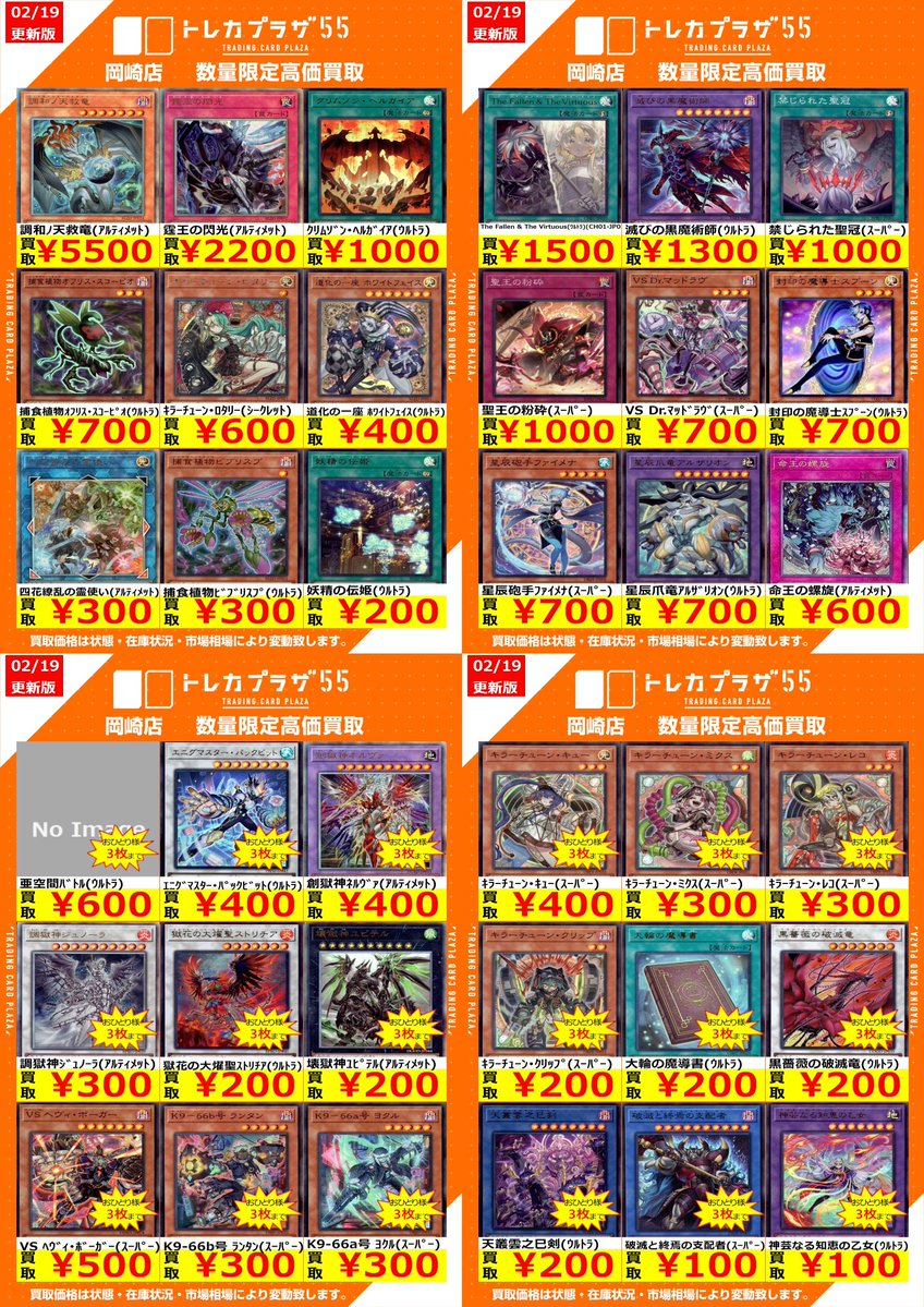 遊戯王/高価買取】 #遊戯王 #遊戯王買取 #トレカプラザ55岡崎 🔥遊戯王 遊戯王/高価買取】 #遊戯王 #遊戯王買取 #トレカプラザ55岡崎 🔥遊戯王