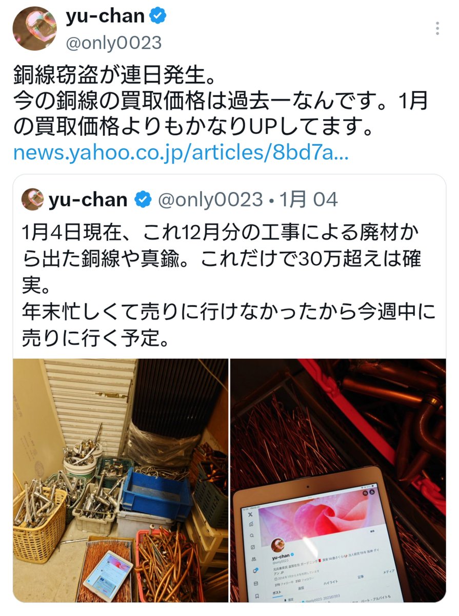 yu-chan tweet media