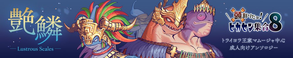 9月26~29日【頭割りだョ!ヒカセン集合8】 tweet media