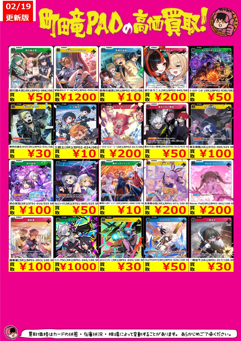 👾竜PAO町田全力買取👾 #クロスタTCG クロスタ強化買取更新いたしまし