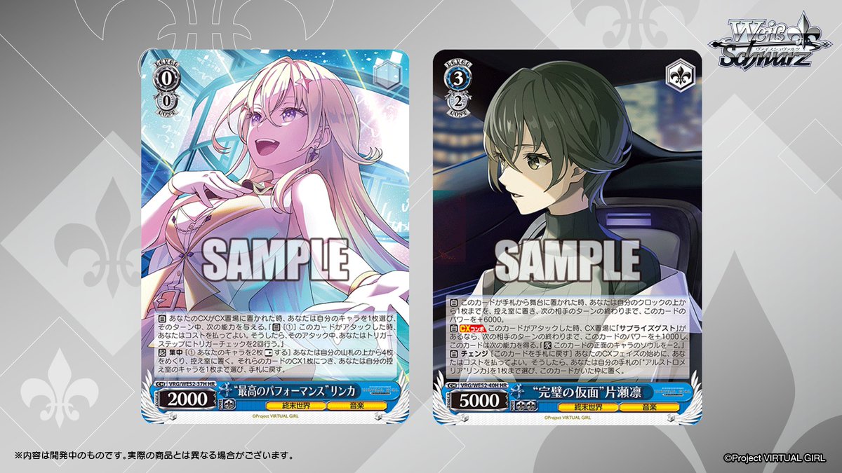 ヴァイスシュヴァルツ公式 (@wstcg) / Posts / X