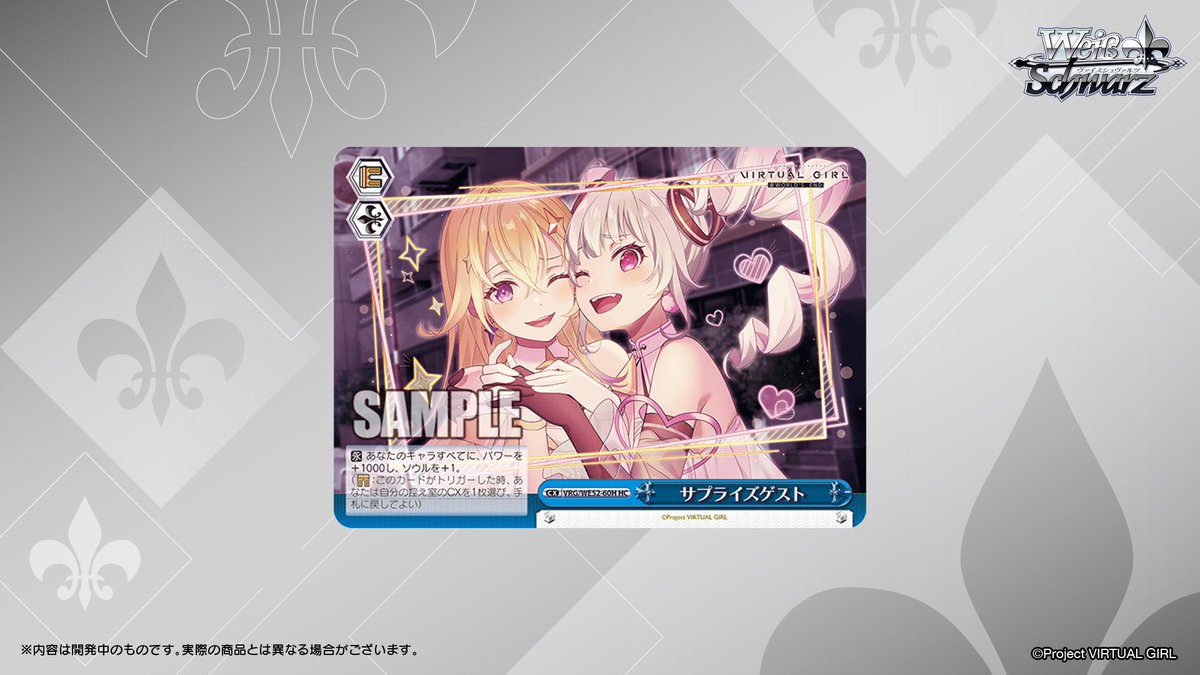 ヴァイスシュヴァルツ公式 (@wstcg) / Posts / X