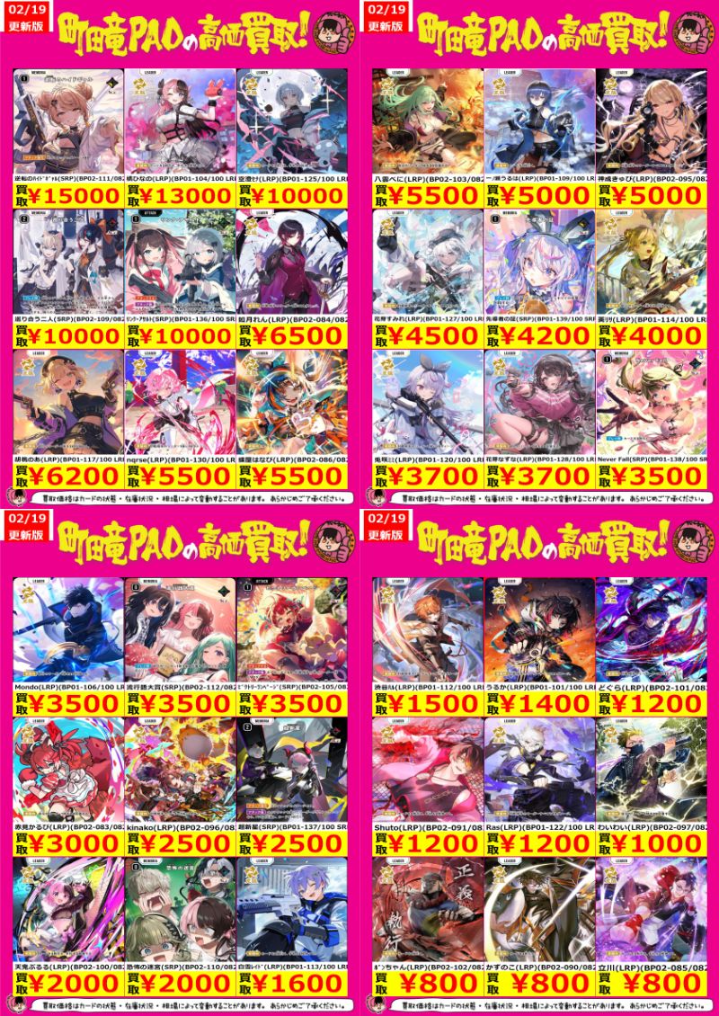 👾竜PAO町田全力買取👾 #クロスタTCG クロスタ強化買取更新いたしまし