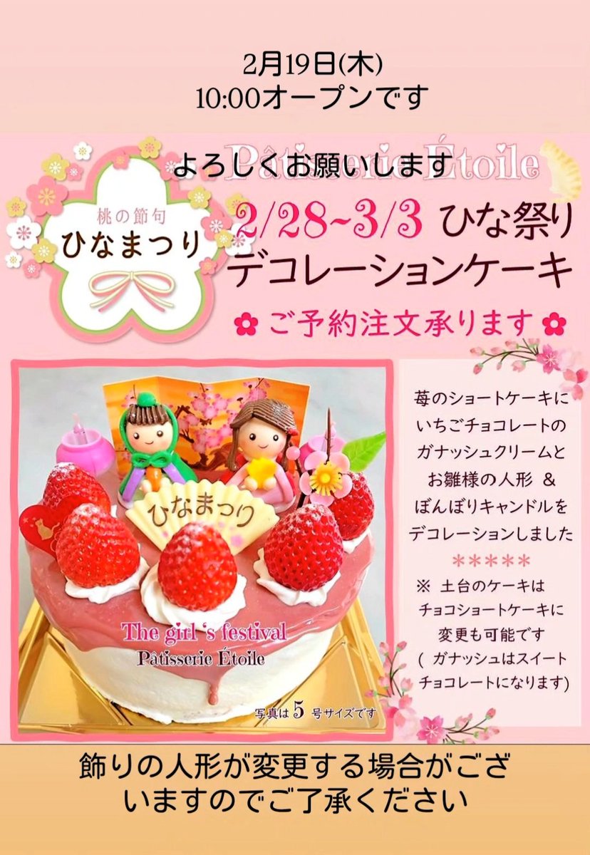 菓子工房えとわぁる (@chatons3) / Posts / X