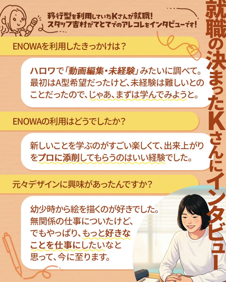 TeToTe_FUK's tweet photo. 移行型を利用していたKさんの就職が決まりました✨️

事業所で過ごされていたようすや就活の状況などをスタッフがインタビューしてみましたので、ぜひご覧ください👀 https://t.co/kW6WjsnzmV