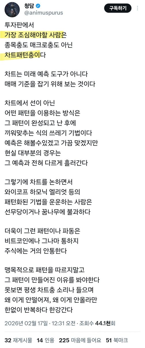 quasar_ko's tweet image. 예전부터 싸했는데 요즘 논란되고 있는듯

맨날 차트충 욕하길래 "음...그럼 차트 안 보고 뭐로 매매한다는거지?" 궁금했는데 정작 자기는 차트 강의 월 38만원에 팔고 있네?ㅋㅋㅋ

게시물 들어가서 보면 결국 하는 얘기는 본인이 차트 보는 방법만 맞고 나머지는 다 틀렸다고 주장하는 것임.