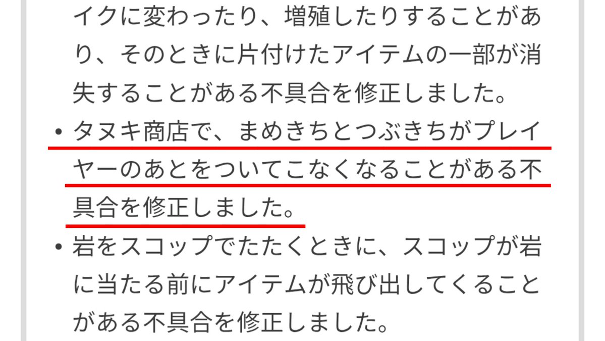 まめつぶが客への執拗なストーカー行為をやめてついに改心してくれたのかと思ったらただの不具合だったの面白すぎる