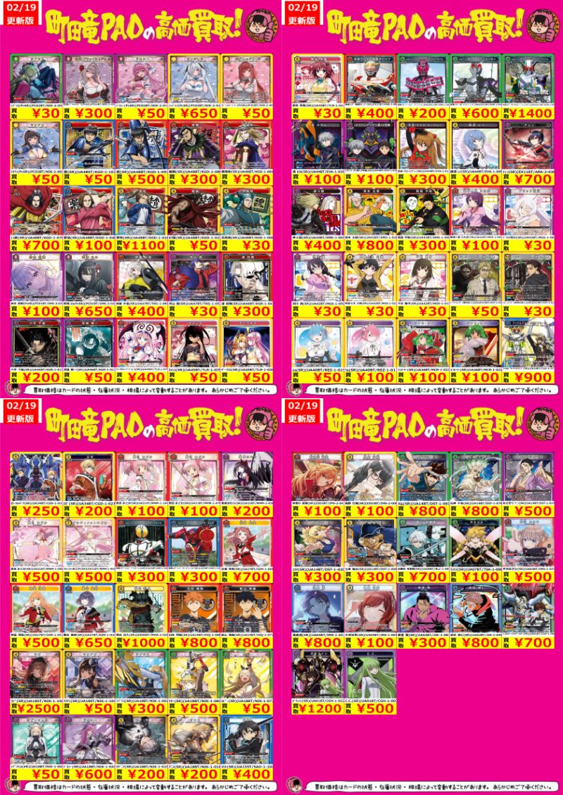 🌟竜PAO町田全力買取🌟 #ユニオンアリーナ ユニアリ強化買取更新いたし