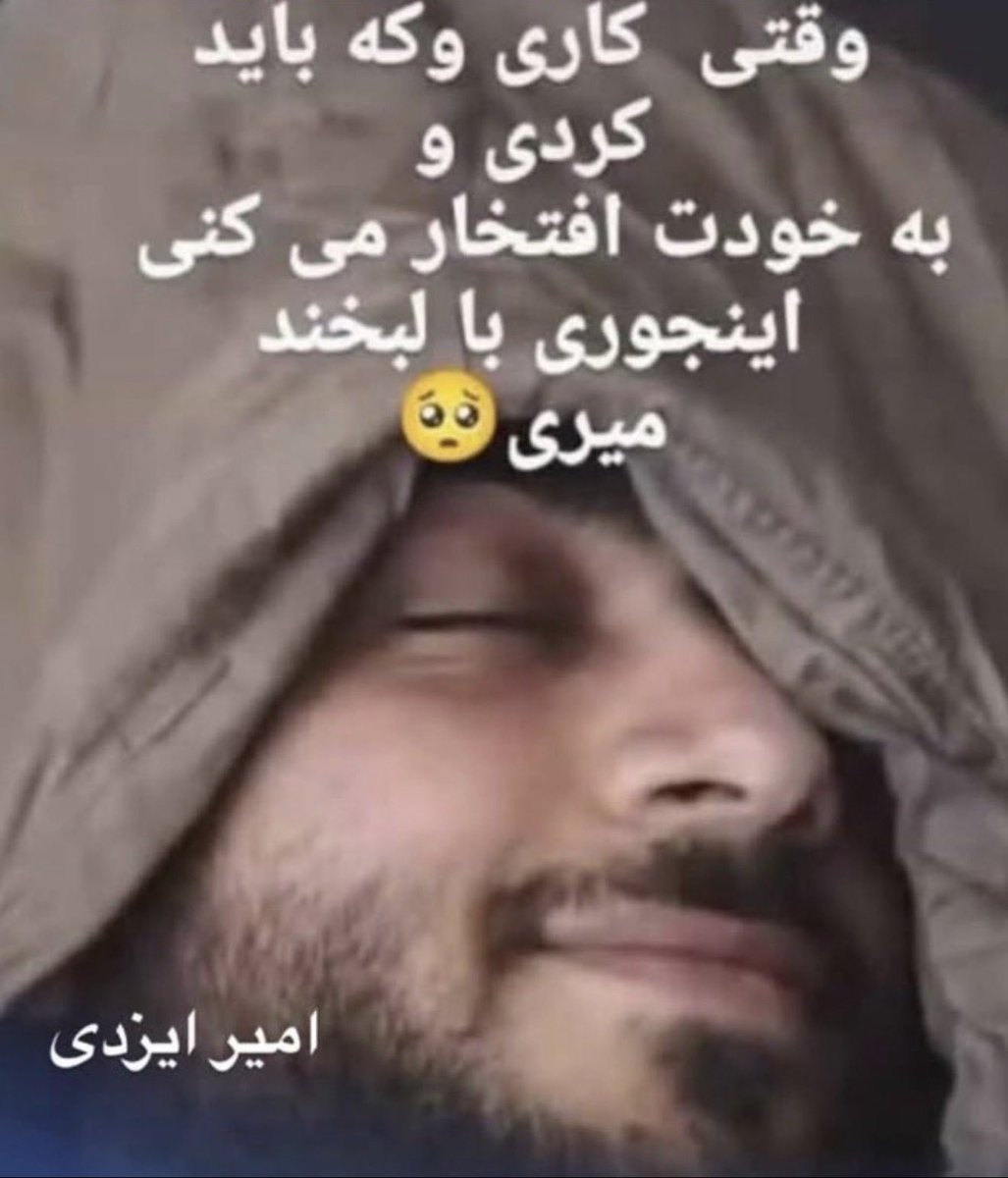 ShahramMakoui48's tweet photo. روزی نیست که من این عکس ها ببینم و گریه نکنم 😭😭😢 https://t.co/Epv4OjBFuA