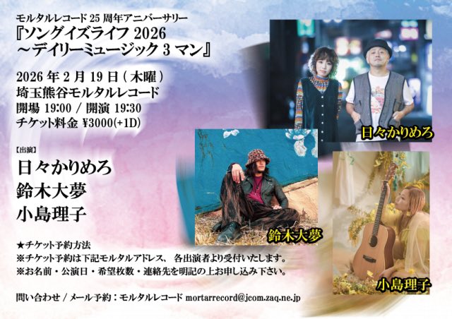 Skitz – Countryman 2LPレコード 今夜のモルタルはこちら！ 『ソングイズライフ2026～デイリー