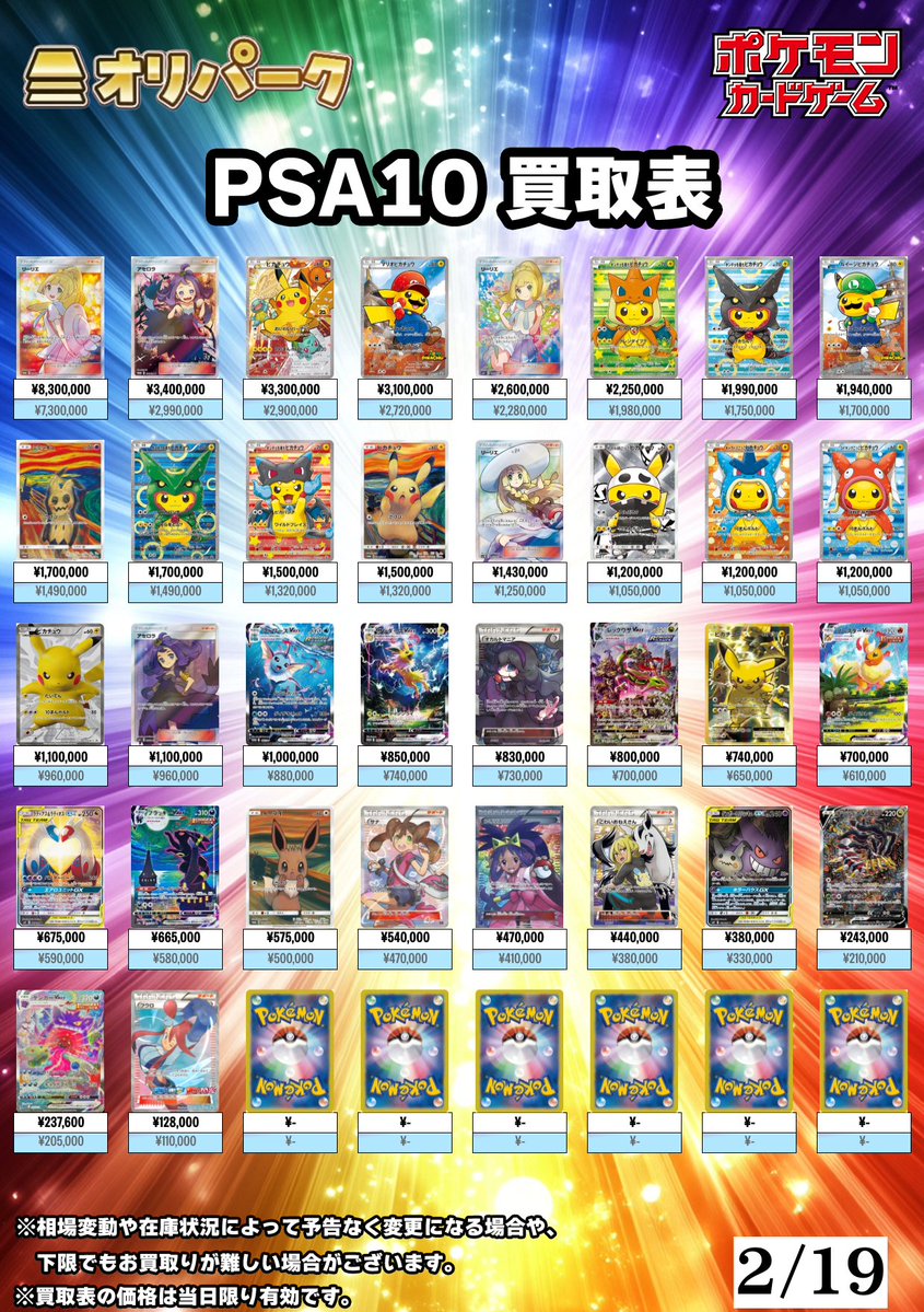 🎴2/19 #ポケカ PSA10 買取表🎴 ⚡本日もポケカPSA10高額買い取り対応