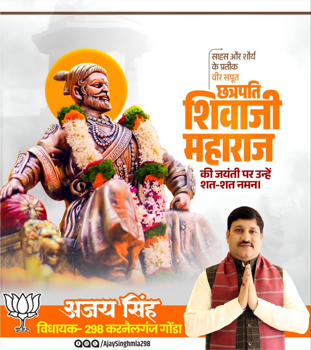 जो व्यक्ति स्वराज्य और परिवार के बीच स्वराज्य को चुनता है वही एक सच्चा नागरिक होता हैं।”

हिन्दू हृदय सम्राट, धर्म रक्षक,अन्याय और अत्याचार के विरुद्ध लड़ने वाले पराक्रमी योद्धा एवं मराठा सम्राट छत्रपति शिवाजी महाराज जी की जयंती पर उन्हें शत-शत नमन।

#Chhatrapati #ShivajiMaharaj