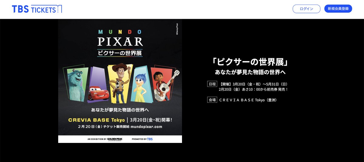 halohalo_travel's tweet photo. え、日本でピクサー展あるの…！！！映画のワンシーンに没入できる内容でチケット明日から販売！！行きたい！！ https://t.co/MHTGfHpuxN