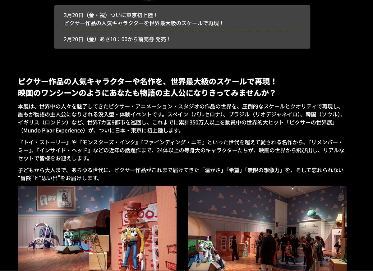 halohalo_travel's tweet photo. え、日本でピクサー展あるの…！！！映画のワンシーンに没入できる内容でチケット明日から販売！！行きたい！！ https://t.co/MHTGfHpuxN