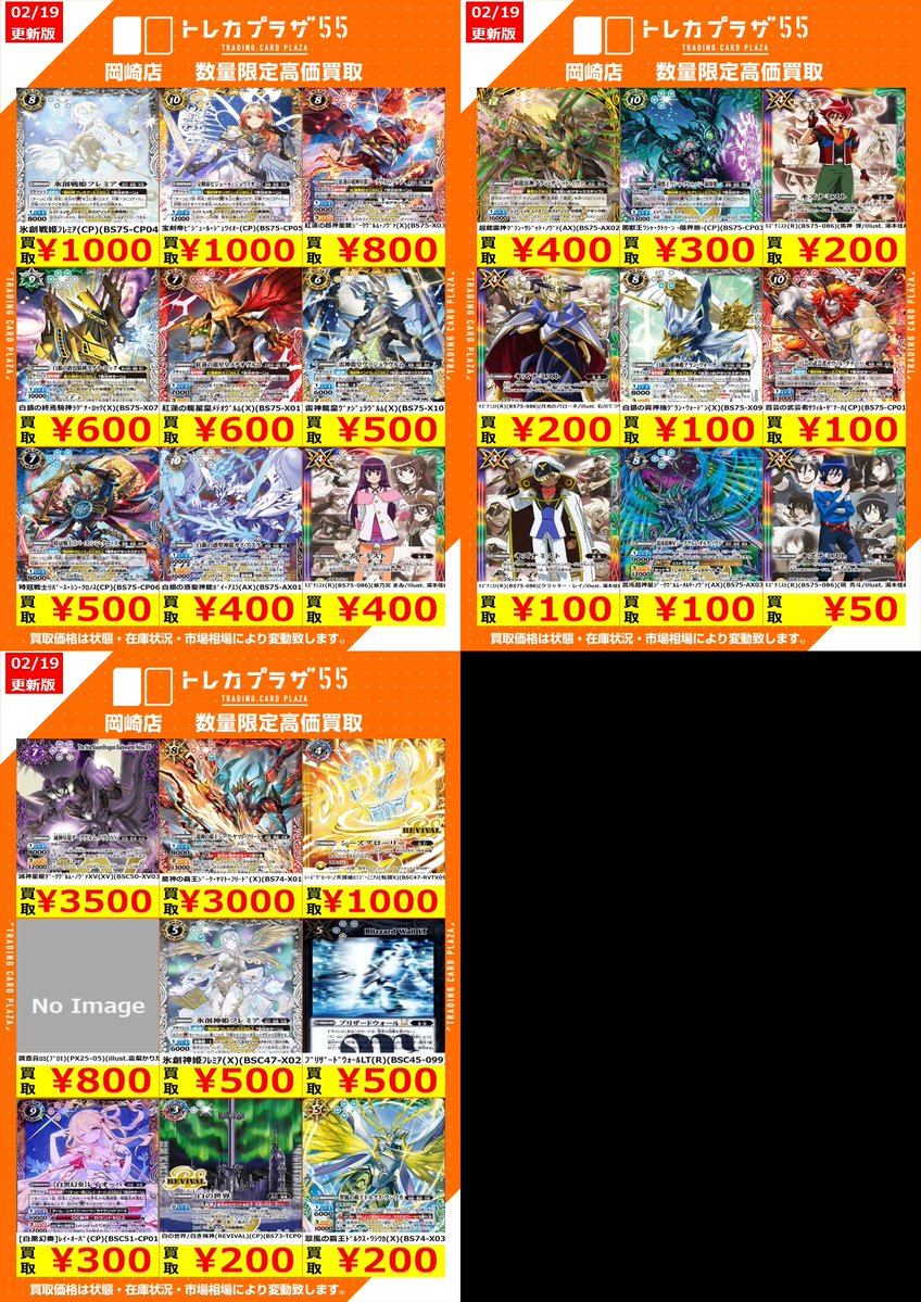 バトスピ/高価買取] #バトルスピリッツ #バトスピ #トレカプラザ55岡崎