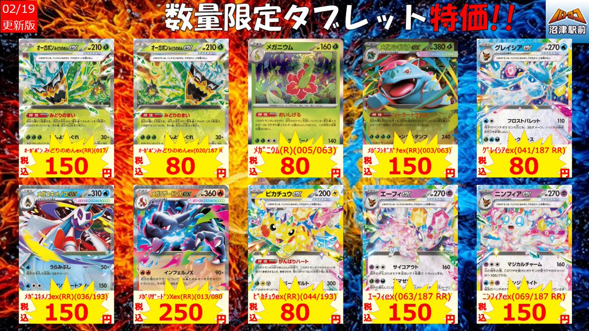 商品情報】＃ポケカ タブレット特価！！更新しました！ お求めの方は