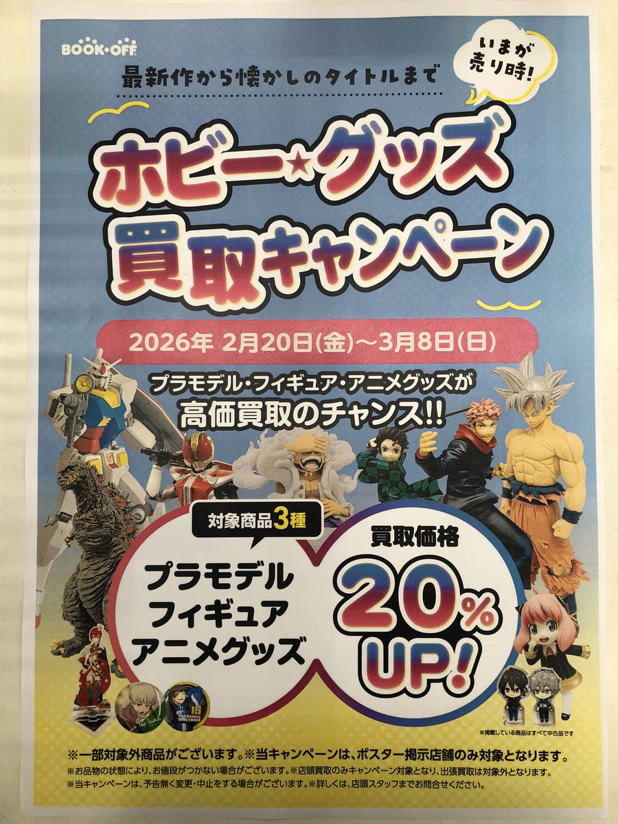 💥‼️キャンペーン予告‼️💥 2026年2月20日(金)〜3月8日(日)の期間