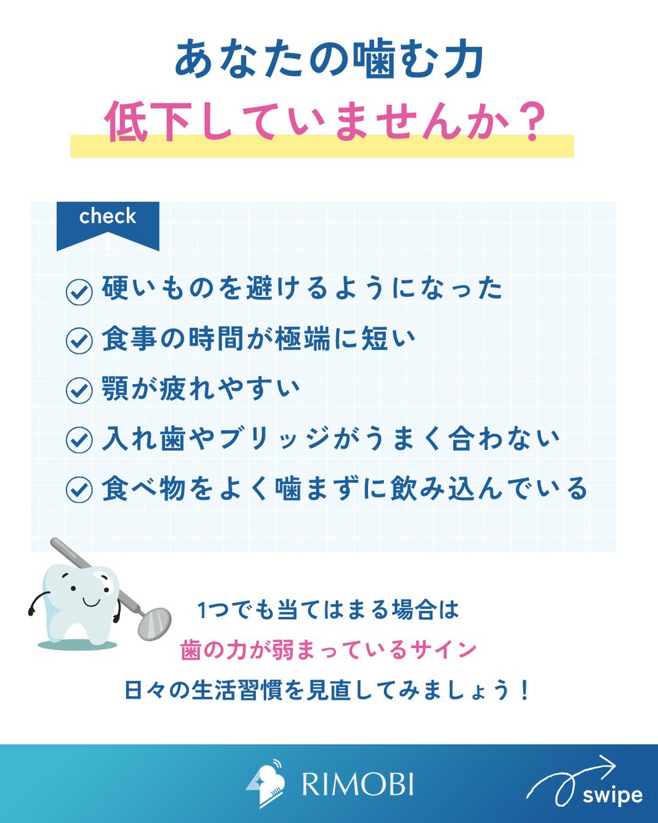 RIMOBI(リモビ)｜DENNOVATE(ディノベート)取扱 (@rimobi_dental