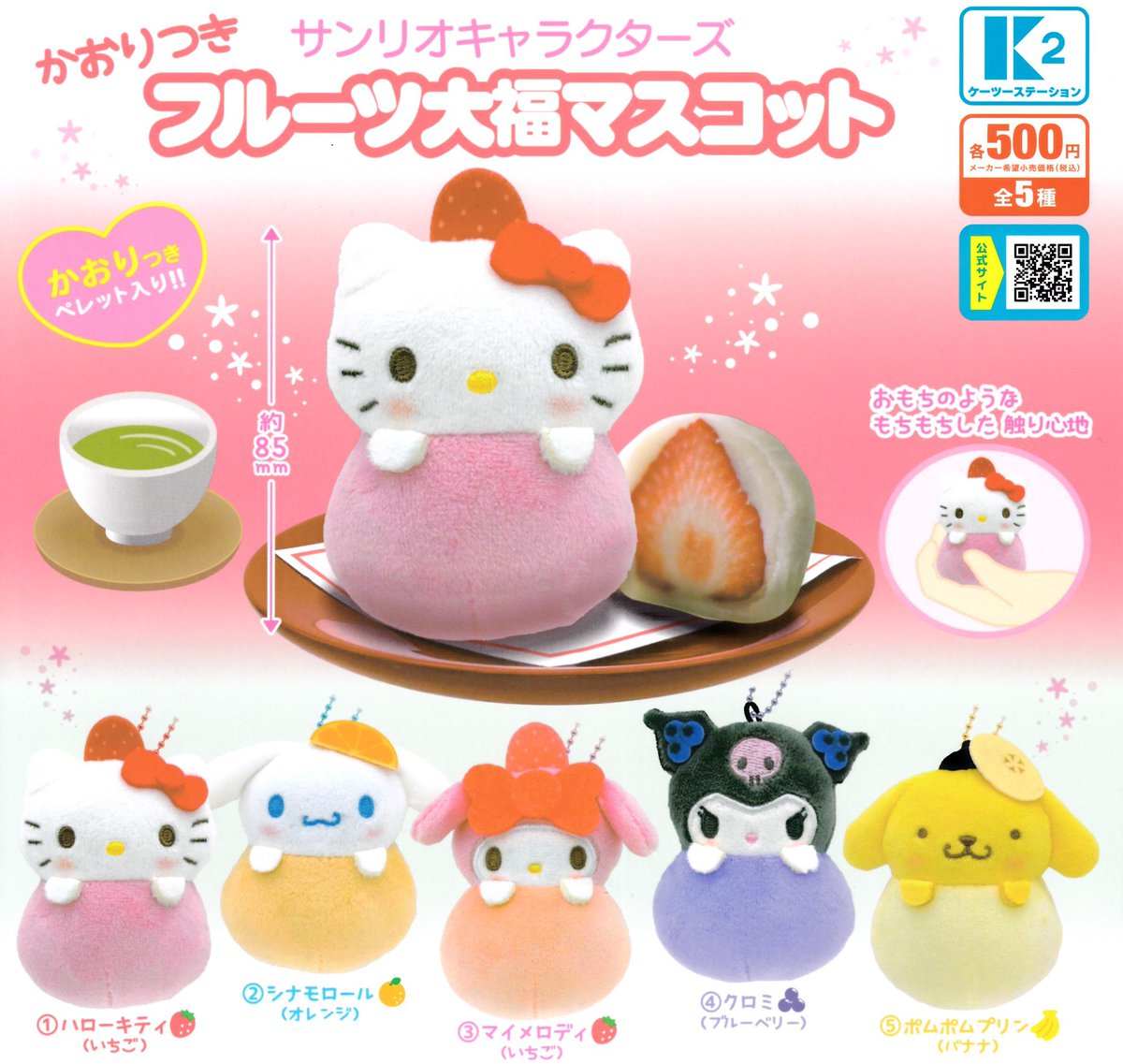 2月19日 🍫入荷情報🧸 💖サンリオキャラクターズ フルーツ大福