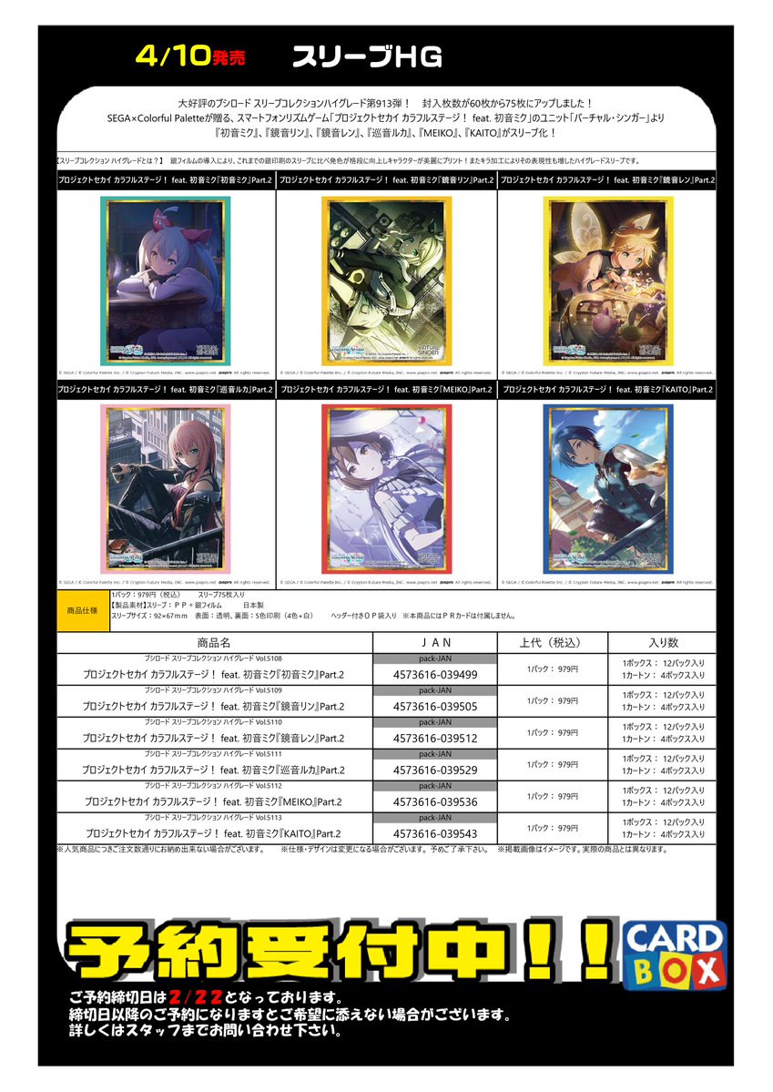 サプライ予約情報】 予約締切日は、2月22日(日）までとなります