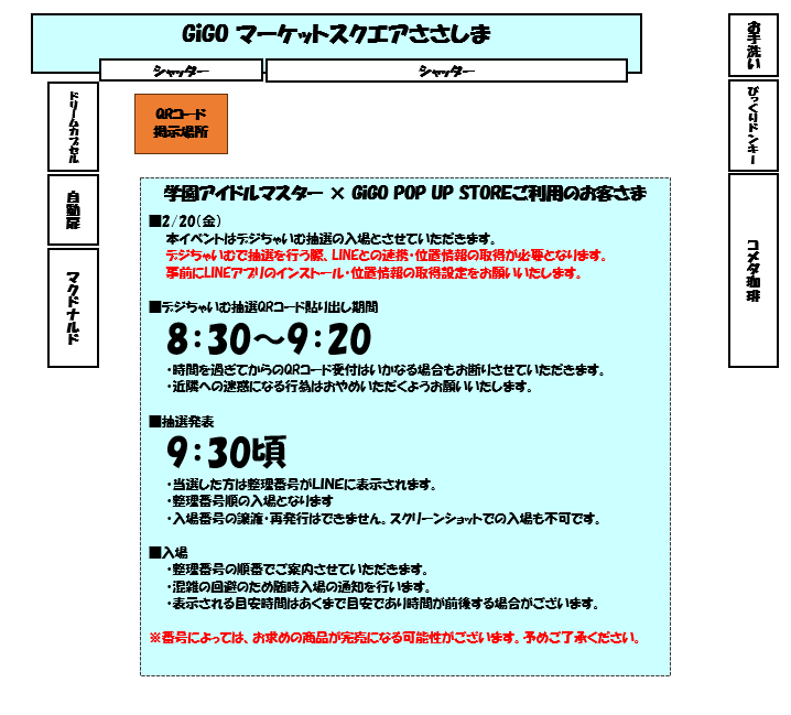 本日のフリー入場について】 フリー入場について 2/20(金) 13:00より