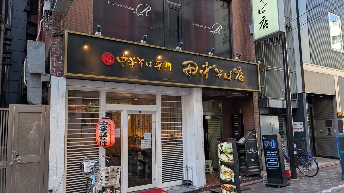 mdthen3's tweet photo. 田中そば店＠蒲田
中華そば、透き通ったキレキッレの出汁とこしのある中太麺ですきに、こじゃんとうまいぜよ。 https://t.co/2xZj9bG7Td