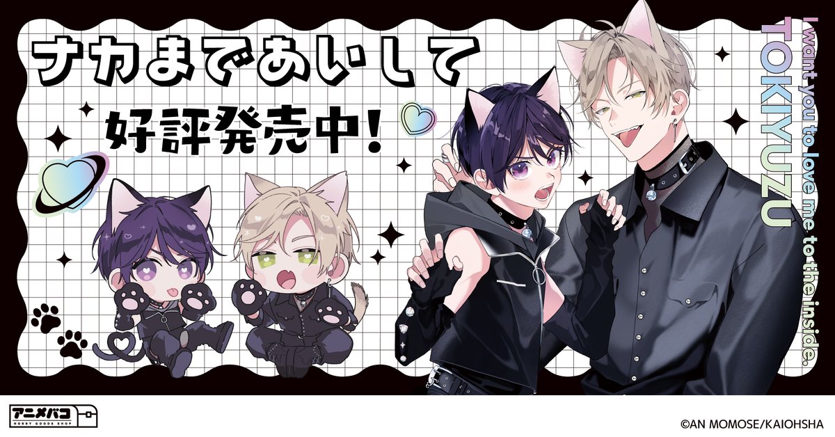 💛販売中💜／／ #百瀬あん 先生の『#ナカまであいして』 公式グッズの