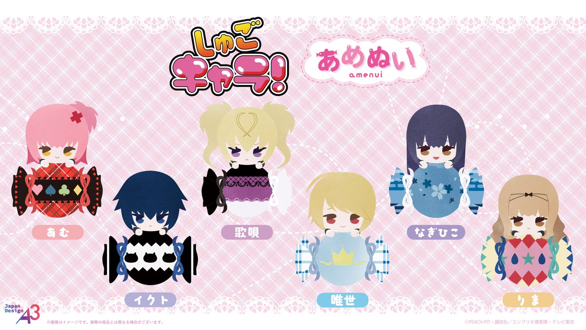 eeo_store's tweet photo. ／
TVアニメ『#しゅごキャラ！』より
A3オリジナルぬいぐるみシリーズ”あめぬい”が新登場！
＼

パイカットアイが特徴のキャラクターが”アメ”に乗った
ポップなぬいぐるみシリーズです🍬✨

「しゅごたま」をイメージした
”アメ”のデザインは「クール＆スパイシー」💖

▼ご購入はこちらから
https://t.co/Tv7oNJb7MI