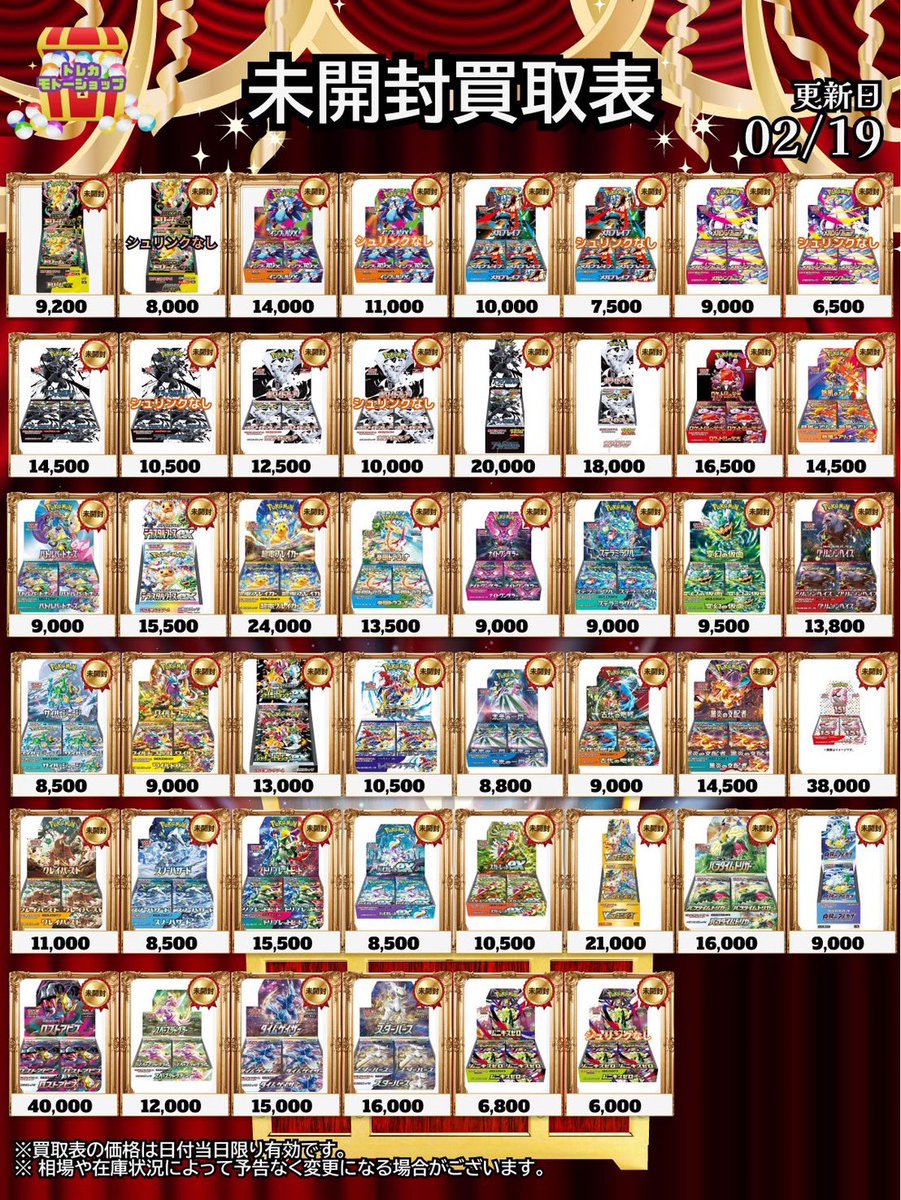 本日22:00より、ワンピース・ポケモン高騰中の、オークション実地♡【告知】 2/19 🔥ポケモンカード未開封BOX買取🔥 🔥シュリンク付き🔥 ・MEGA