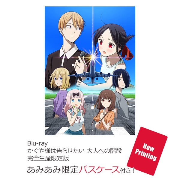 かぐや様は告らせたい ～〈完全生産限定版〉 Amazon.co.jp: かぐや様は告らせたい?~天才たちの恋愛頭脳戦~1(完全
