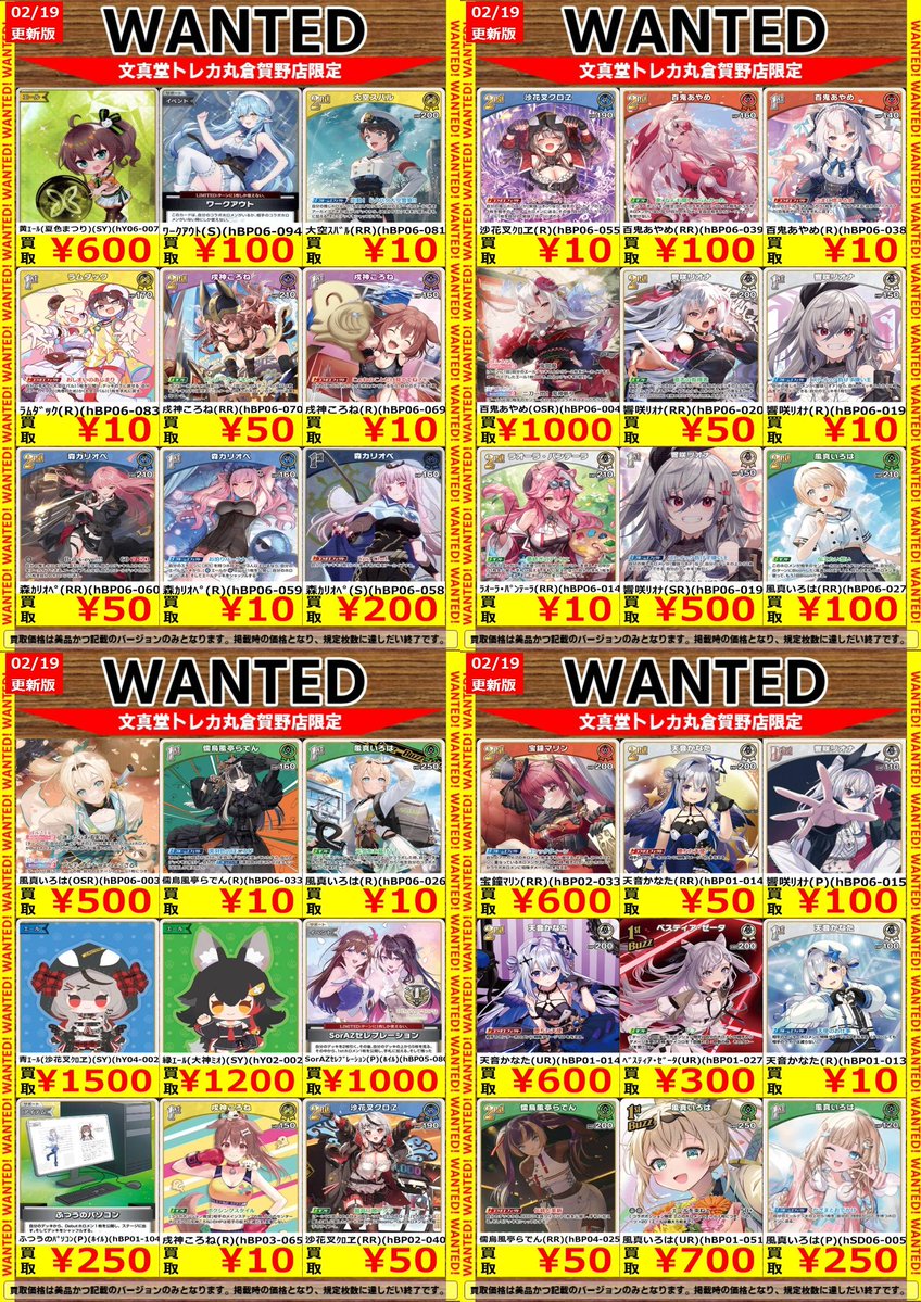 🌈#文真堂トレカ丸 倉賀野店🌈 🟦#ホロライブカード 高価買取