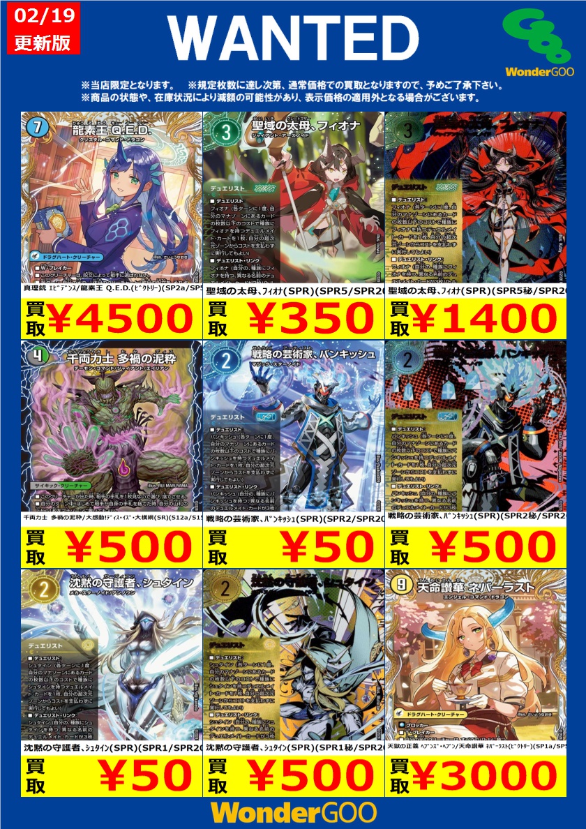 ⚜️WANTED⚜️ #デュエルマスターズ 2/19 11:45時点 ※お電話等でのお