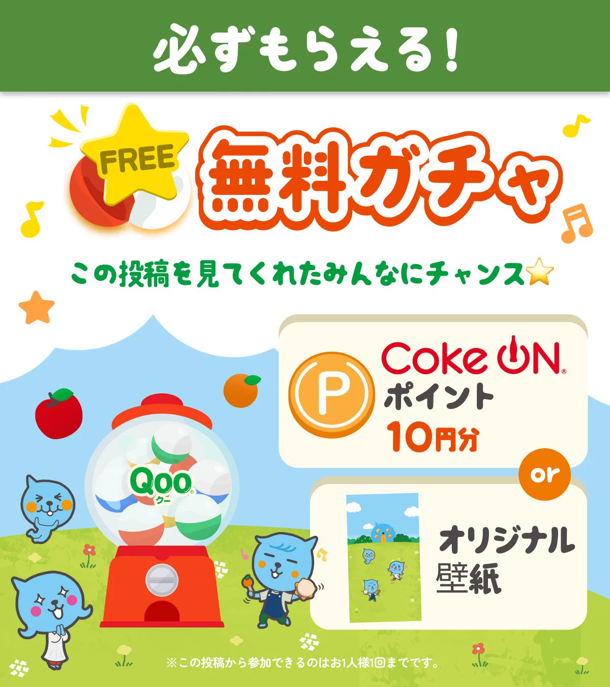 Qoo(クー) (@Qoo_Japan) / X