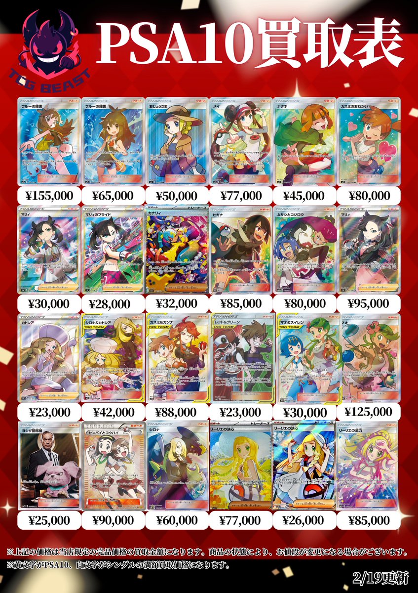 本日のポケモンPSA買取表になります😄 是非お持ち込みください