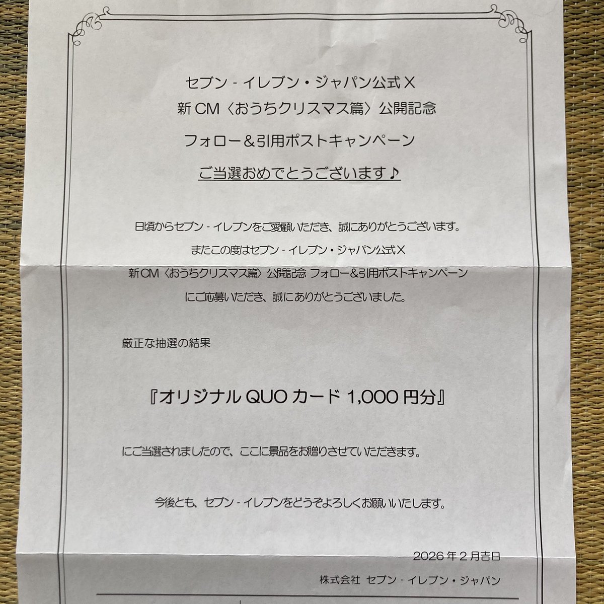 キャンペーンで当選したQUOカード届きました🙌 セブンで買い物させて