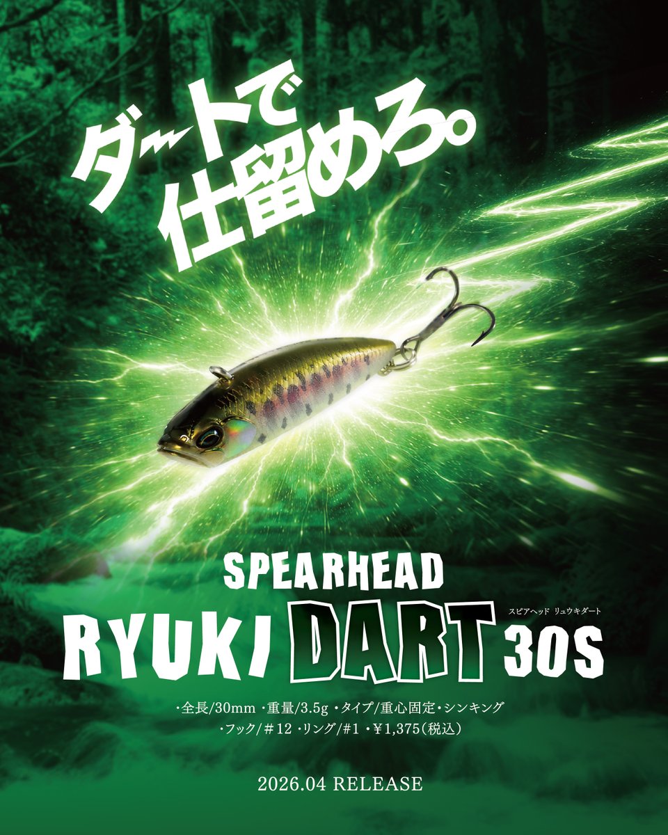 DUOJPN's tweet photo. ダートで仕留めろ。

SPEARHEAD RYUKI DART 30S
2026年4月新発売!!

攻めて掛ける。
渓流アングラーの意図に、鋭く応える。

鋭いダートを生み出すボディ形状と横アイ設計。
計算された重心バランスが、トゥイッチやジャークに対してキレのある左右ダートを発生。

ボトムドリフト、縦の誘い、
流芯・反転流・ヨレ
渓流のあらゆるポイントをテンポよく撃ち抜く。

スピアヘッド リュウキダート30S
攻めの30S、誕生。

新製品4月発売をお楽しみに。

#DUO #SPEARHEAD #RYUKI #リュウキダート #渓流ルアー