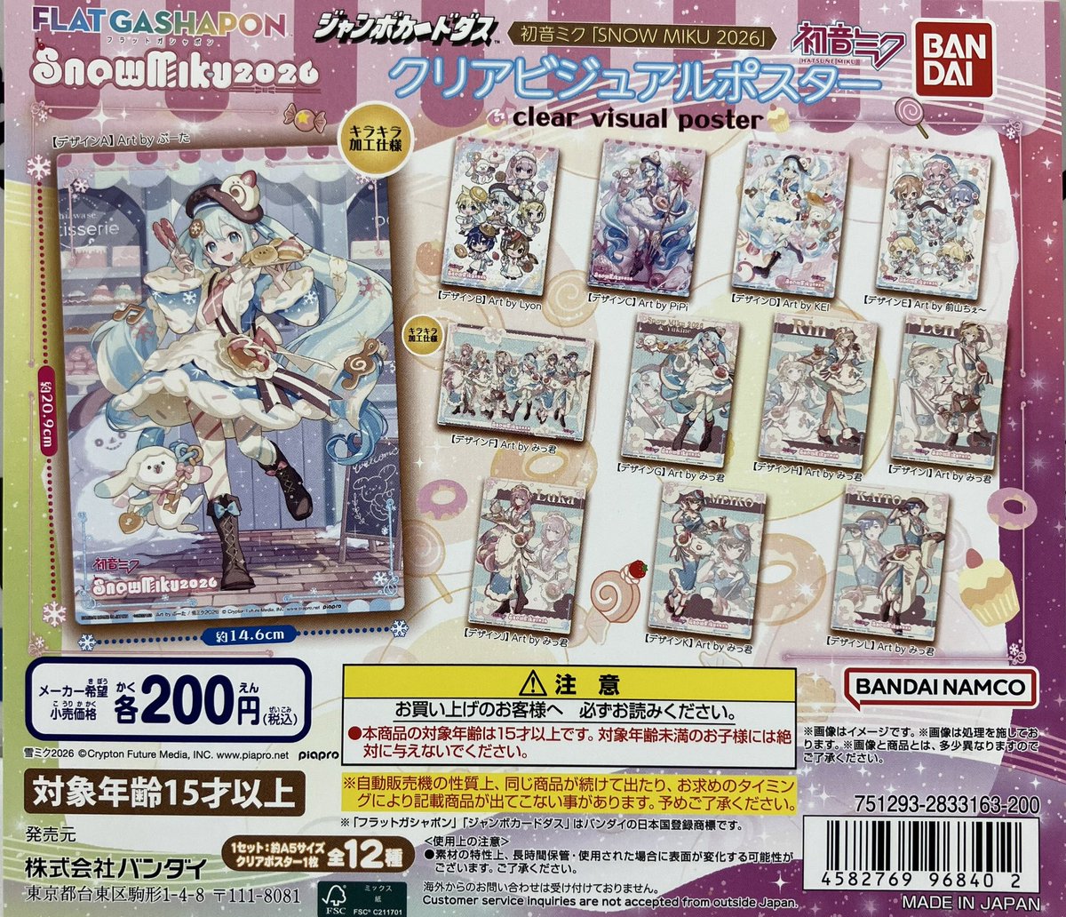⭐️新商品情報⭐️ 🔹初音ミク｢SNOW MIKU 2026」クリアビジュアル