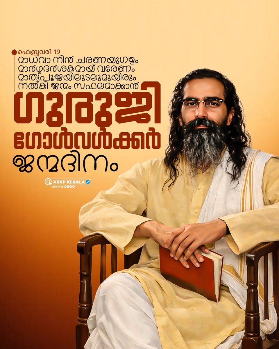 മാതൃരാജ്യത്തിന് വേണ്ടി സ്വയംസമർപ്പിച്ച രാഷ്ട്രീയ ഗുരു, രാഷ്ട്രീയ സ്വയംസേവക സംഘത്തിൻ്റെ രണ്ടാമത്തെ സർസംഘചാലക് പൂജനീയ ഗുരുജിയുടെ ജന്മദിനം.

#ABVPKerala