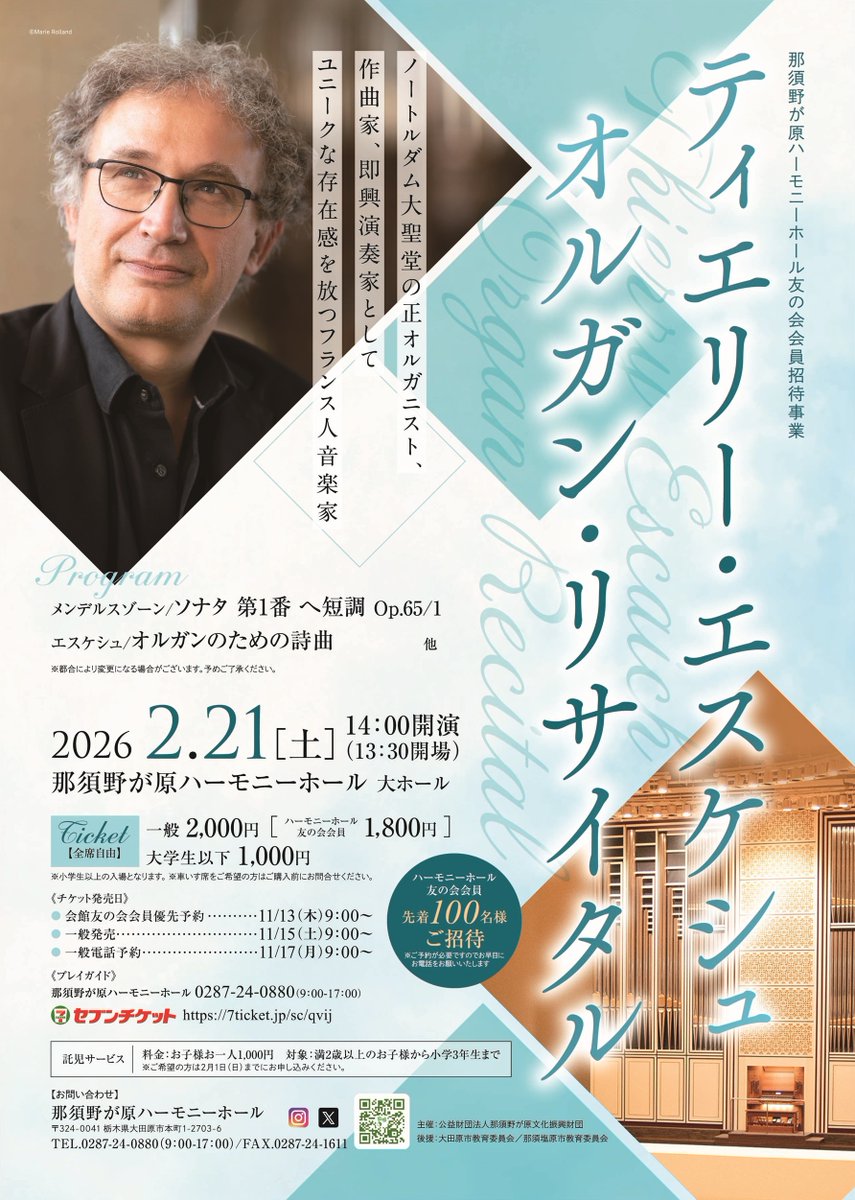 ティエリー・エスケシュ オルガン・リサイタル 作曲家、即興演奏家