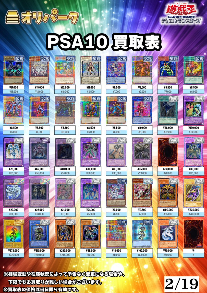 🎴2/19 #遊戯王 PSA10 買取表🎴 ⚡遊戯王PSA10高額買い取り対応中