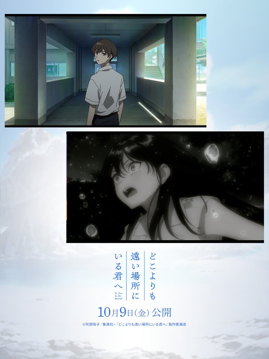 映画『どこよりも遠い場所にいる君へ』 tweet media